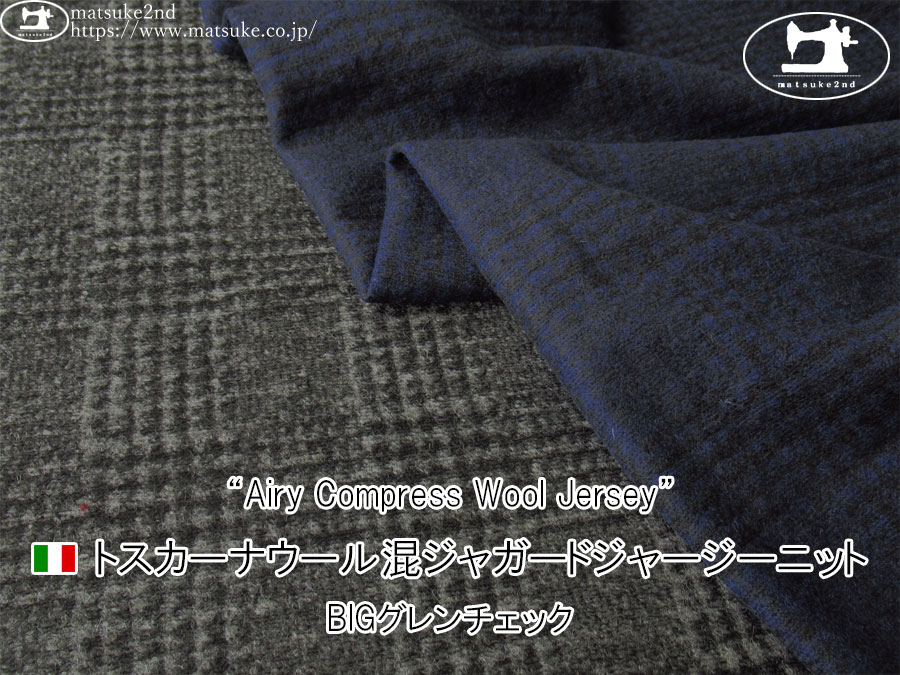【アパレル使用反】トスカーナウール混ジャガードジャージーニット“Airy Compress Wool Jersey”【イタリア製】　BIGグレンチェック
