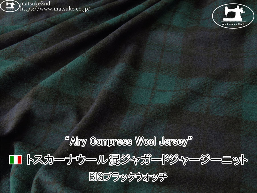【アパレル使用反】トスカーナウール混ジャガードジャージーニット“Airy Compress Wool Jersey”【イタリア製】　BIGブラックウォッチ