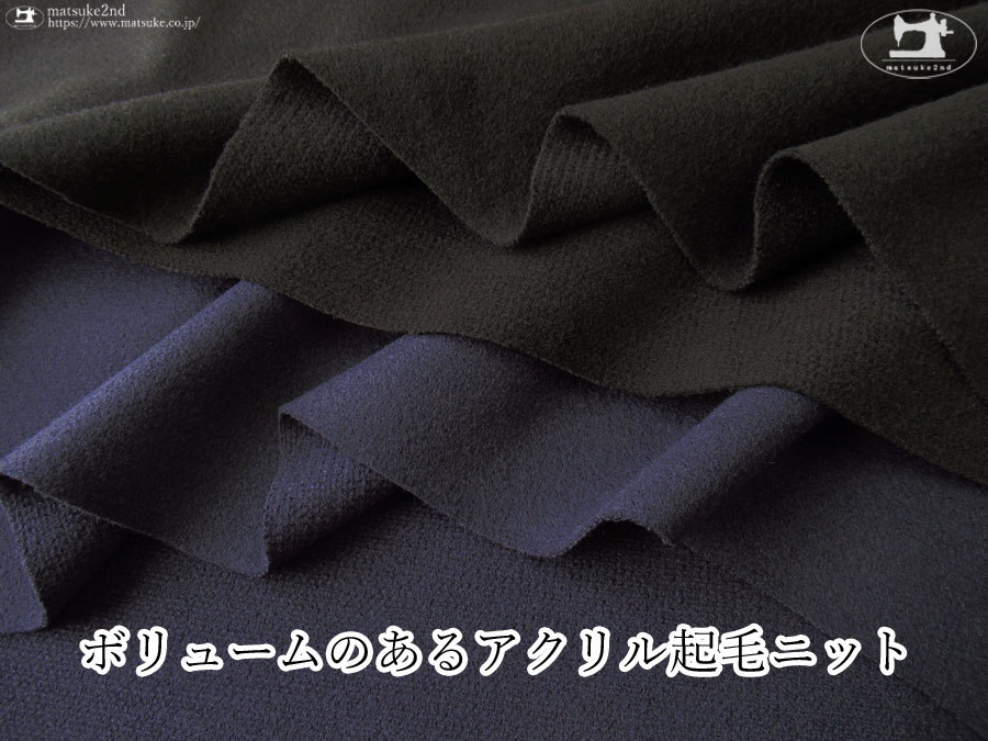 【デッドストック反】ボリュームのあるアクリル起毛ニット