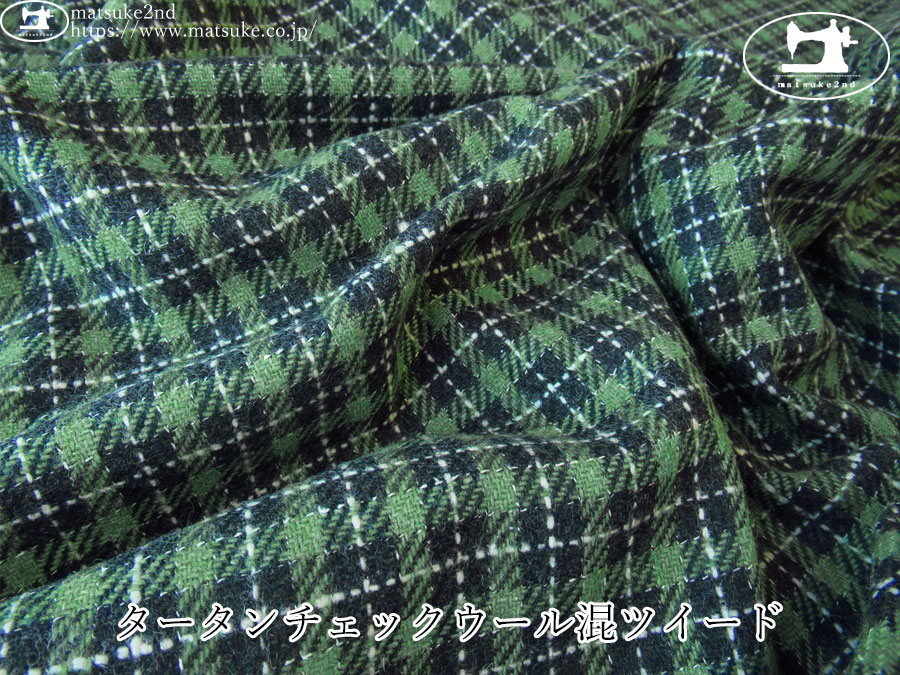 【デッドストック反】　タータンチェックウール混ツイード　グリーン×ネイビーブラック系