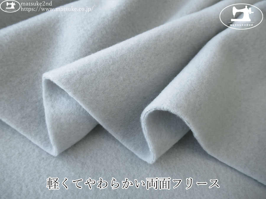 【デッドストック反】　軽くてやわらかい両面フリース　ライトグレー