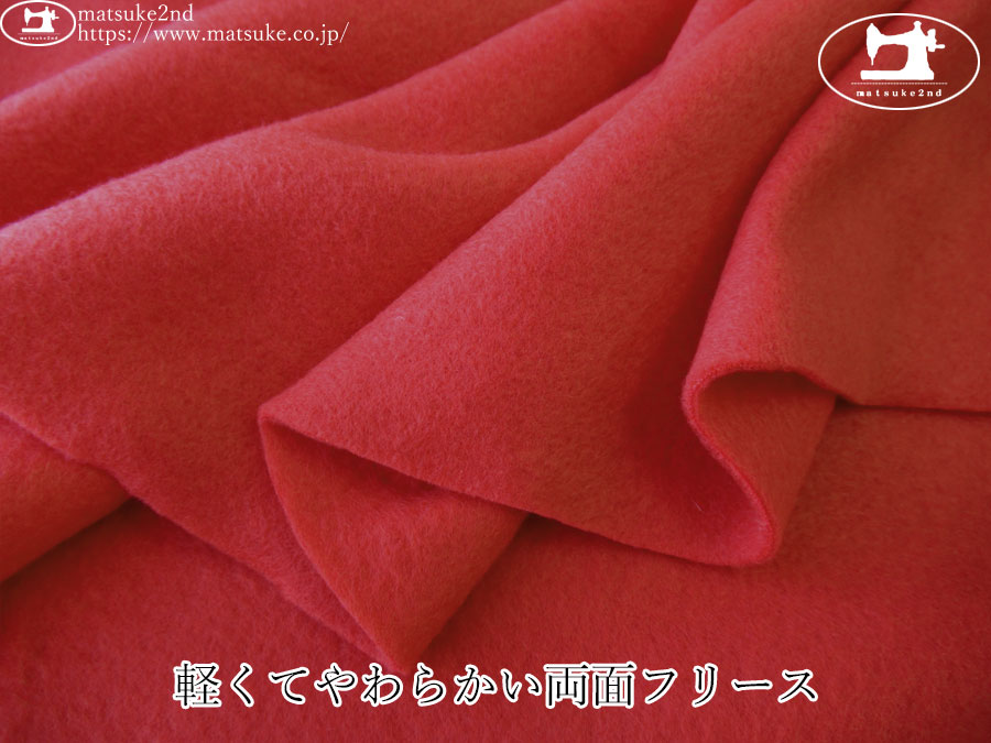 【デッドストック反】　軽くてやわらかい両面フリース　レッド