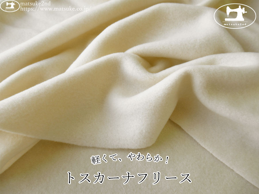 【アパレル使用反】　軽くて、やわらか！トスカーナフリース　エクルベージュ