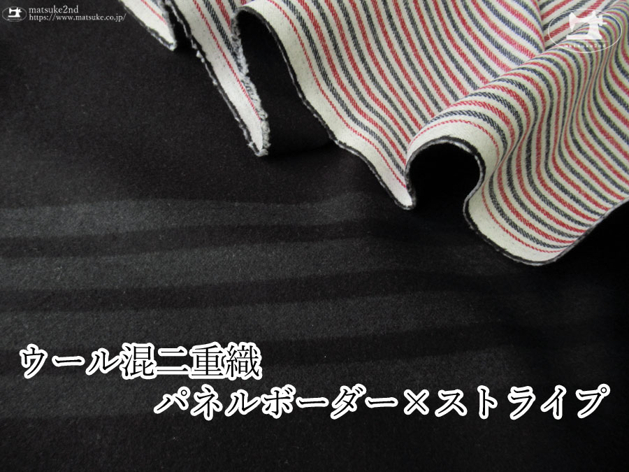 【デッドストック反】ウール混パネルボーダー二重織　ブラック×トリコロール【パネル柄】