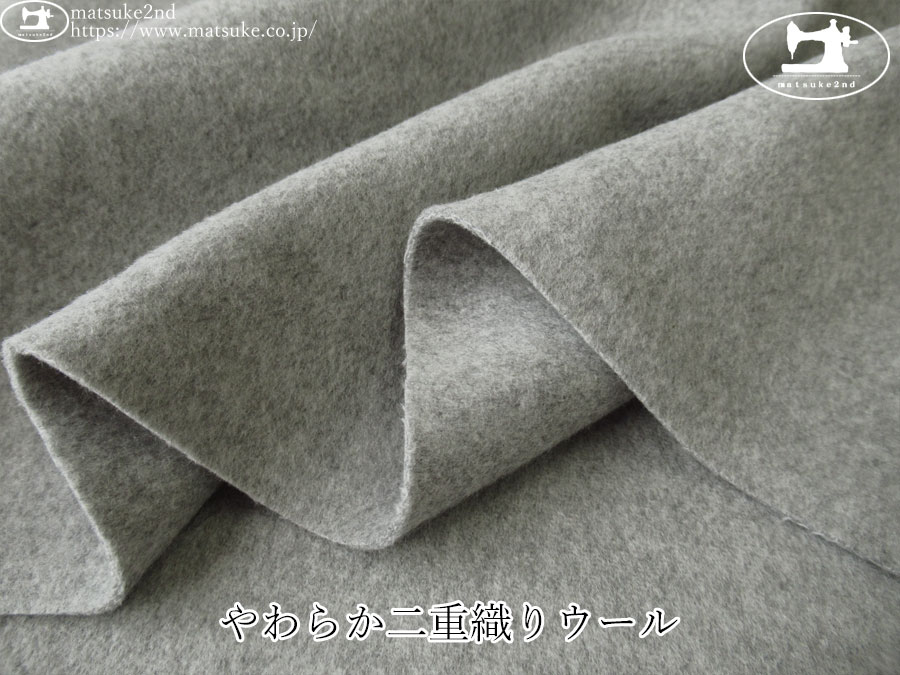 【デッドストック反】　やわらか二重織りウール　杢グレー