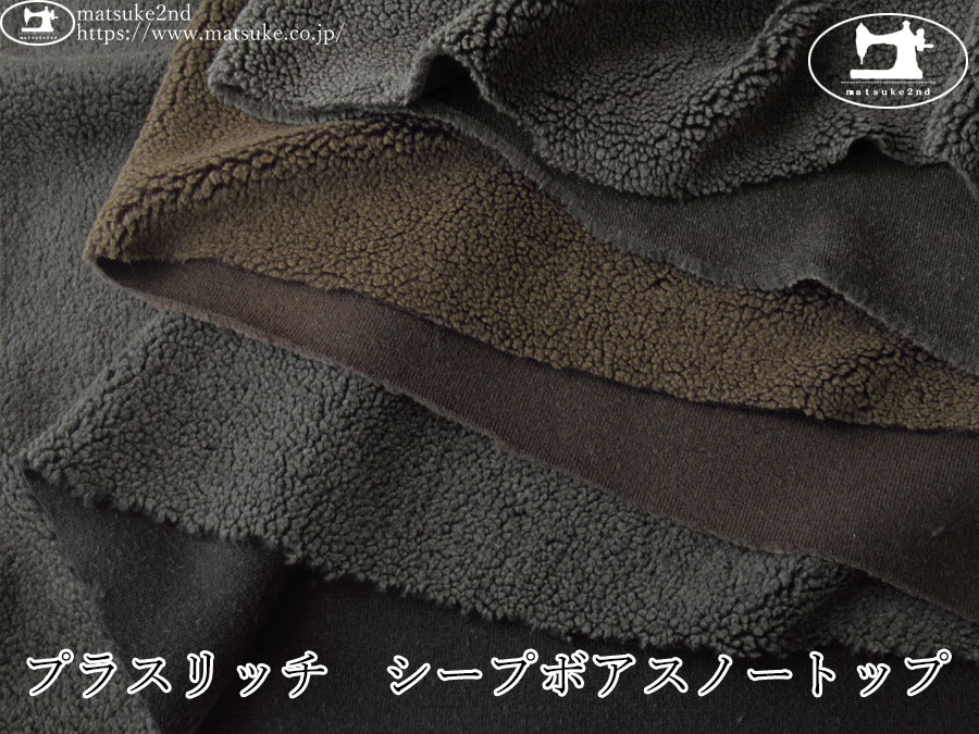 【アパレル使用反】　プラスリッチ　シープボアスノートップ