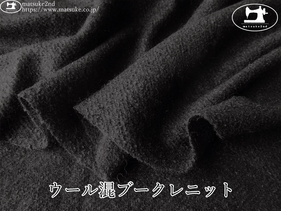 【デッドストック反】　ウール混ブークレニット　ブラック