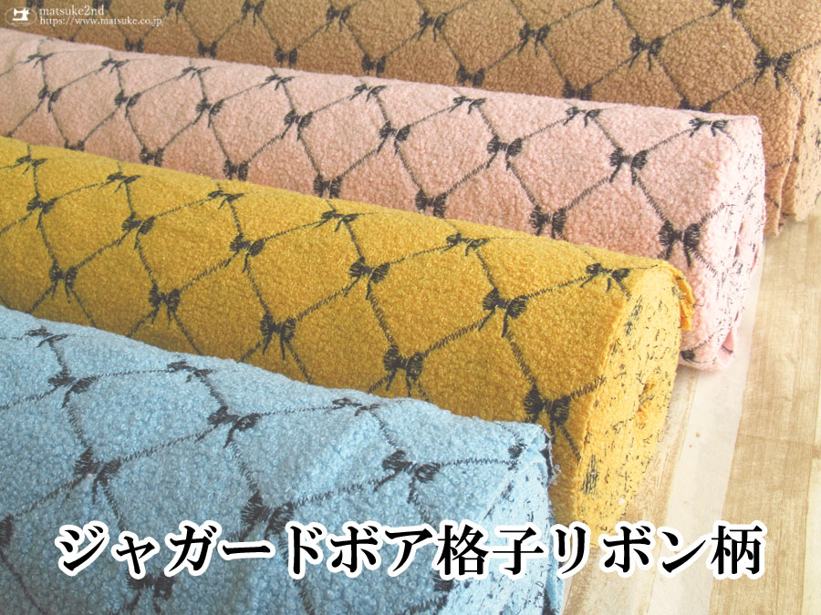 【アパレル使用反】　ジャガードボア格子リボン柄