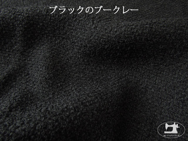 【デッドストック反】 　ブラックのブークレー