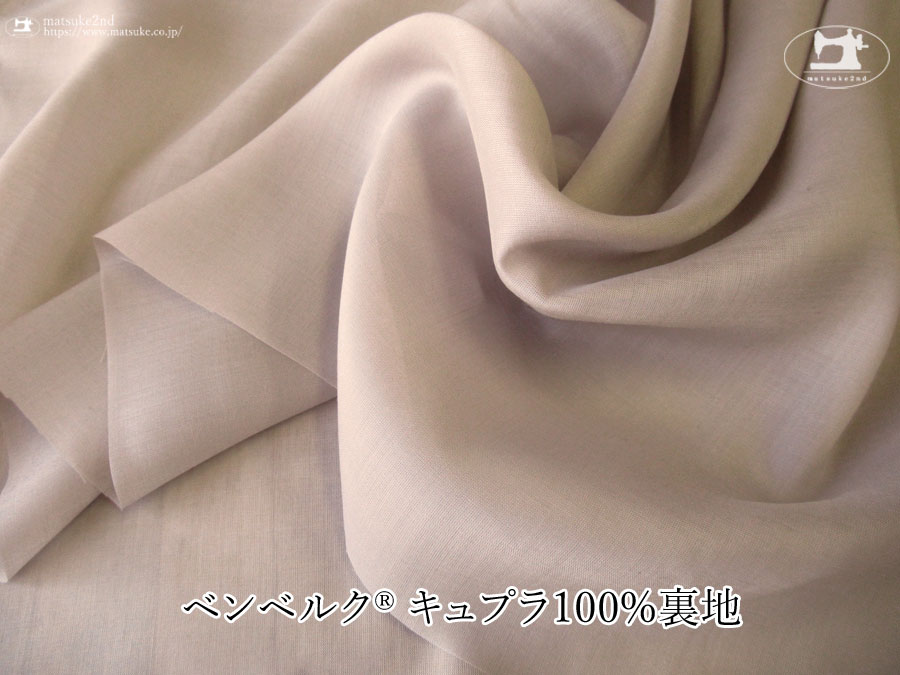 お買い得！【アパレル使用反】ベンベルク キュプラ１００%裏地　ピンクベージュ