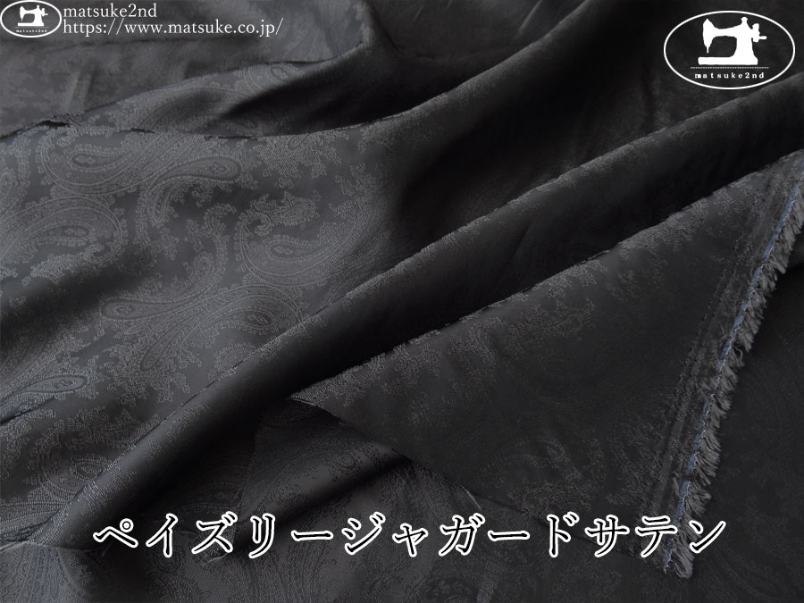 お買い得！【アパレル使用反】　ペイズリージャガードサテン　ブラック