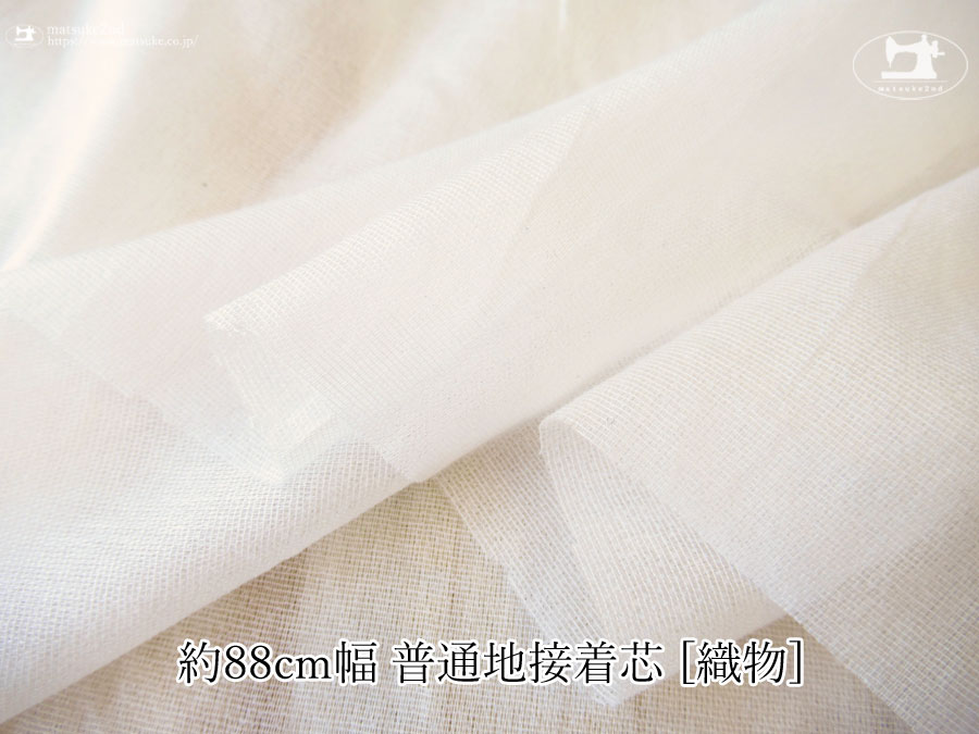【１ｍ単位で販売】お買い得！　 約８８ｃｍ幅　普通地接着芯[織物]　オフホワイト