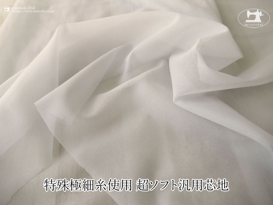 【１ｍ単位で販売】お買い得！　伸びる素材に最適なストレッチ芯地！『 特殊極細糸使用　超ソフト汎用芯地 』[織物]　ペールグレー