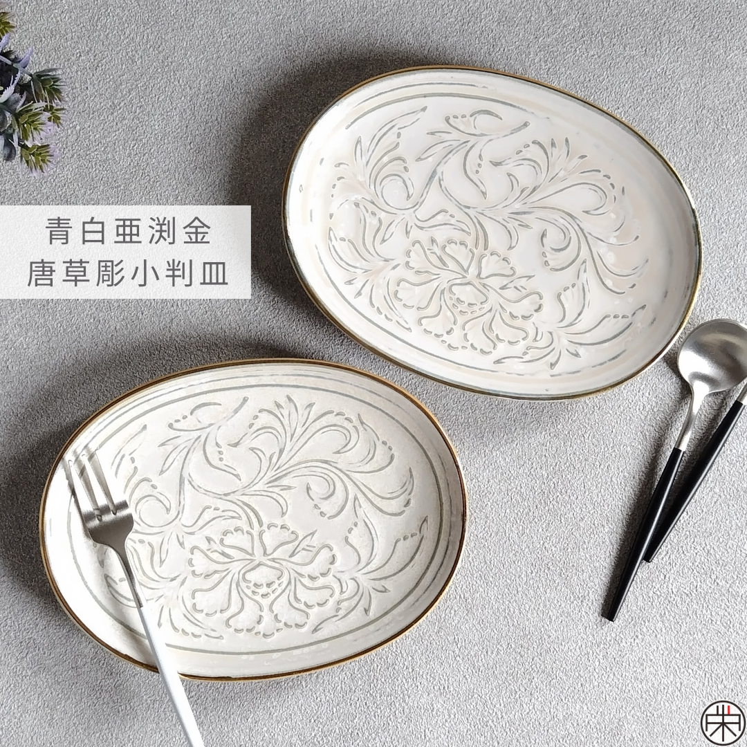 有田焼　陶悦窯　青白亜渕金唐草彫小判皿
