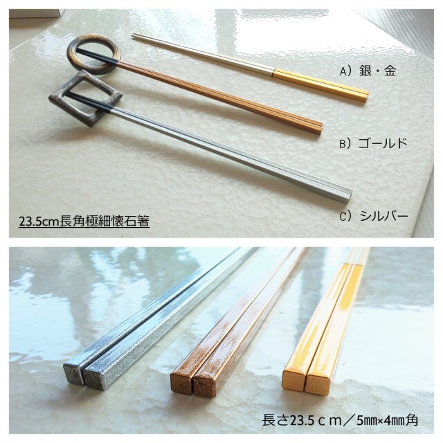 懐石箸