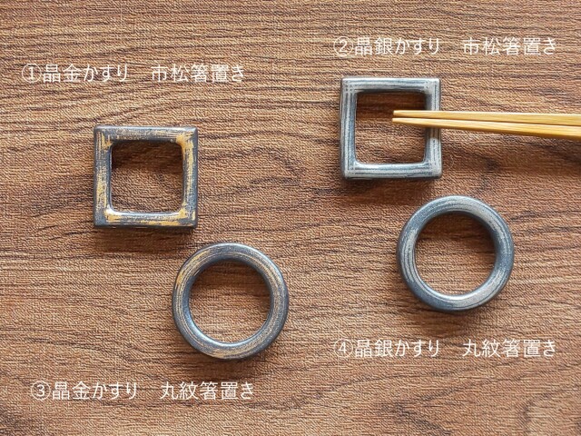 箸置き