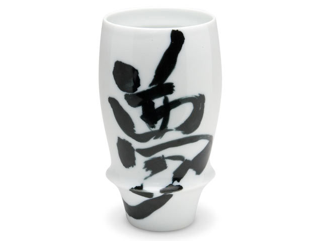 有田焼「匠の蔵」　プレミアムビアグラス　夢