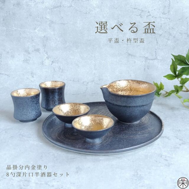 有田焼　陶悦窯　酒器