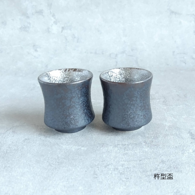 有田焼　陶悦窯　酒器