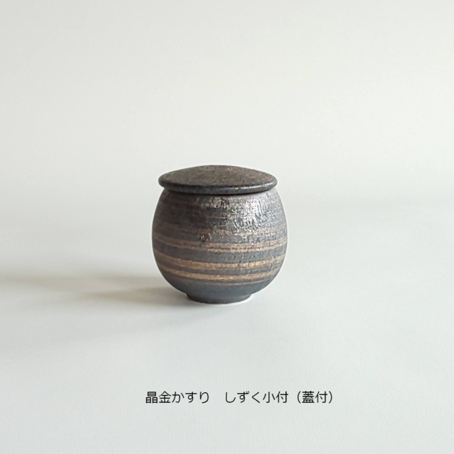 コタロウ 有田焼陶悦窯　晶金ひとかすり　三つ組小付 有田焼 陶悦窯 晶金ひとかすり三つ組小付 | MatsuBokkuri