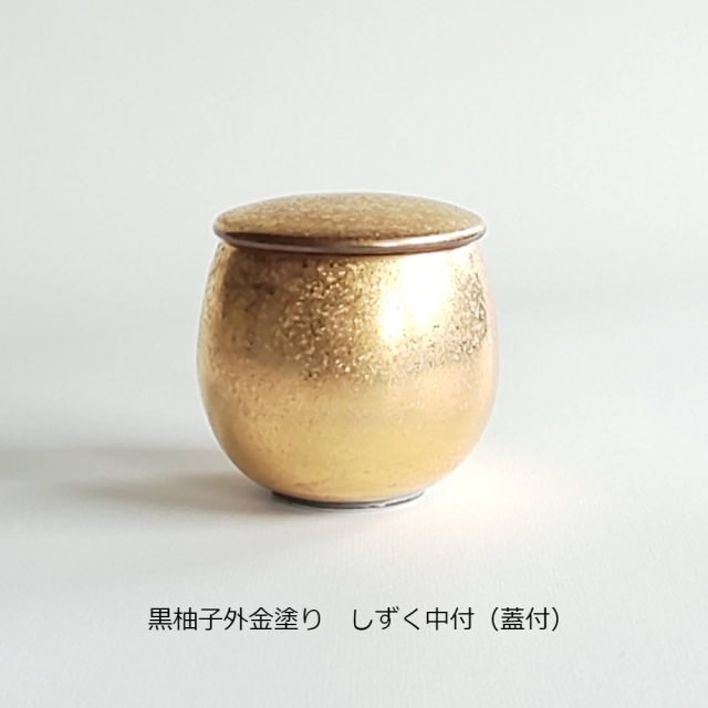 有田焼　陶悦窯　小鉢　蓋物　しずく小付