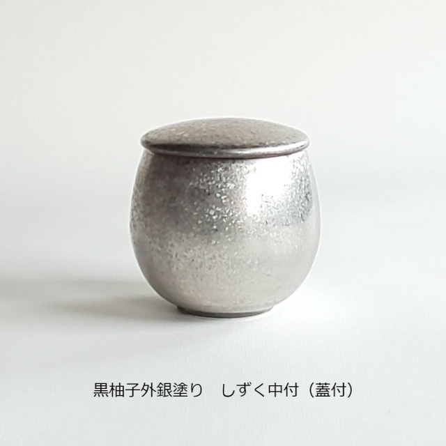 有田焼　陶悦窯　小鉢　蓋物　しずく小付
