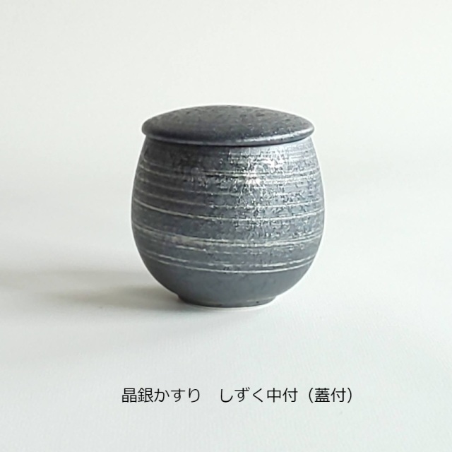 有田焼 陶悦窯 しずく中付（蓋付）