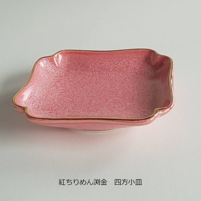 有田焼　陶悦窯　四方小皿　小皿