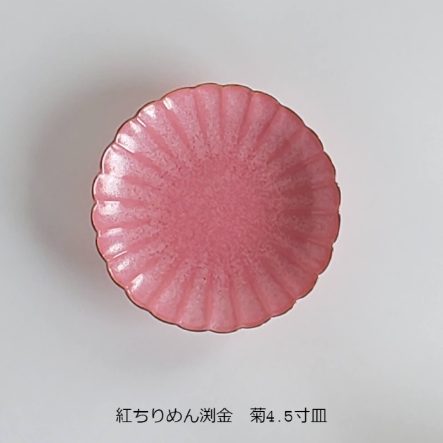 有田焼 陶悦窯 菊4.5寸皿
