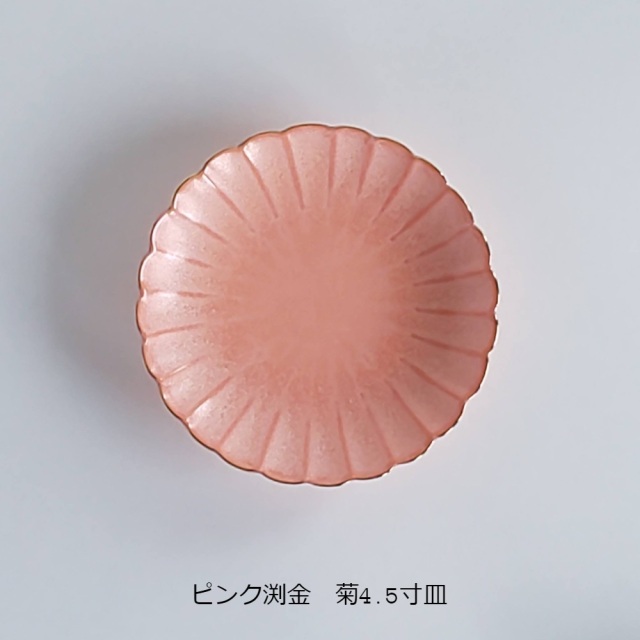 有田焼 陶悦窯 菊4.5寸皿