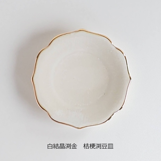 有田焼 陶悦窯 桔梗渕豆皿