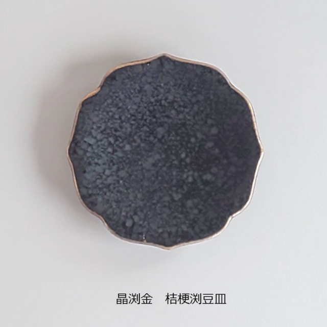 有田焼 陶悦窯 桔梗渕豆皿