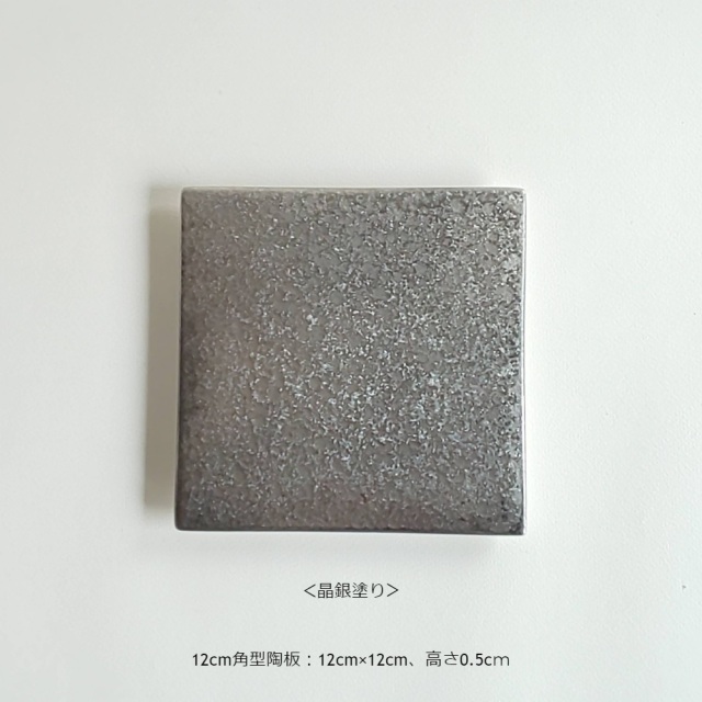有田焼 陶悦窯 晶金塗り・晶銀塗り 角型陶板