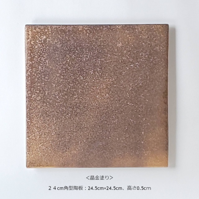 有田焼　陶悦窯　陶板　フラットプレート