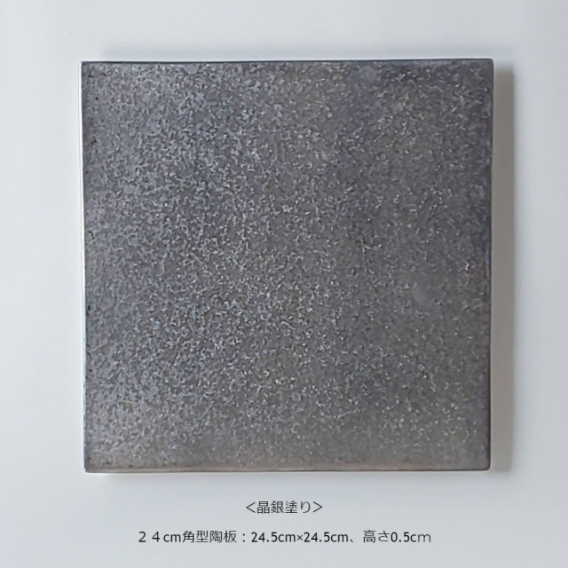 有田焼　陶悦窯　陶板　フラットプレート