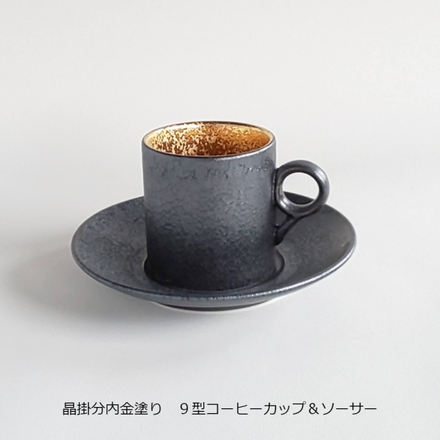 有田焼　陶悦窯　コーヒーカップ　デミタスカップ