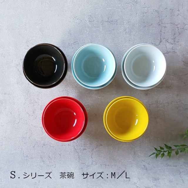 S.シリーズ,お茶碗,有田焼,シンプル