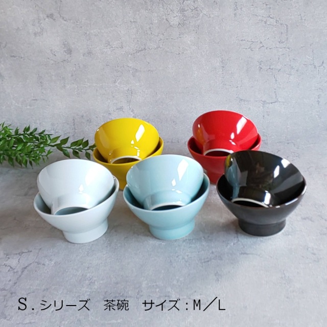 S.シリーズ,お茶碗,有田焼,シンプル