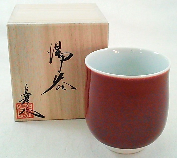 2591 真右衛門窯　辰砂釉　壷　未使用 2591 真右衛門窯 辰砂釉 壷 未使用 【公式通販】