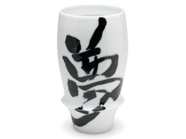 有田焼「匠の蔵」　プレミアムビアグラス　夢