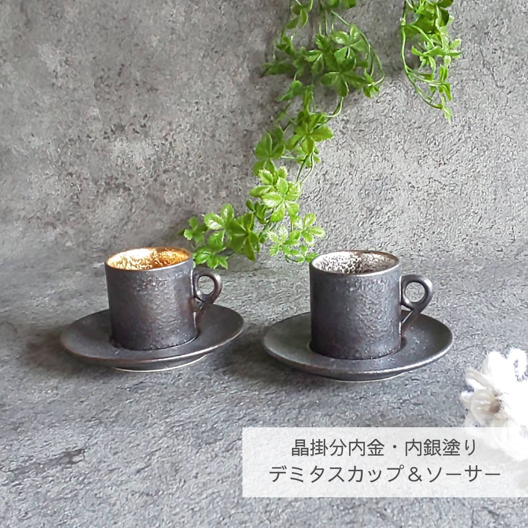 有田焼 陶悦窯 デミタスカップ＆ソーサー