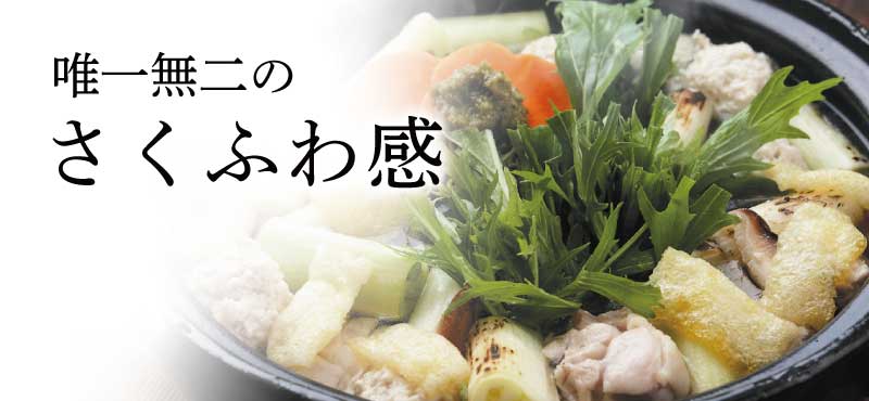 唯一無二のさくふわ感