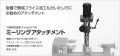 ミーリングアタッチメント本体
