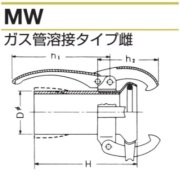 継っ手カップリング （パロット）メス（ガス管溶接タイプ）MW　鉄製