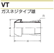 継っ手カップリング （パロット）オス（ガスネジタイプ）VT　鉄製