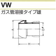 継っ手カップリング （パロット）オス（ガス管溶接タイプ）VW　鉄製