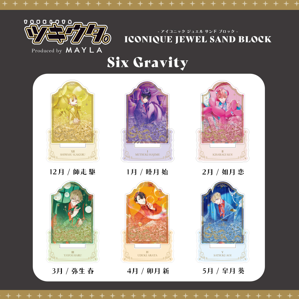 ツキウタ。 アイコニック ジュエル サンド ブロック- MAYLA