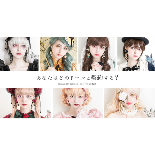 ローゼンメイデン・イヤオブジェ - mayla classic