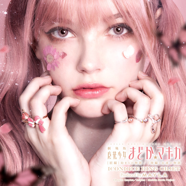 魔法少女まどか☆マギカ アイコニック リングオブジェ