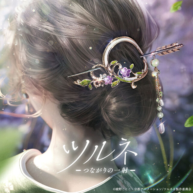 ツルネ アイコニック ヘアオブジェ ＋ 簪